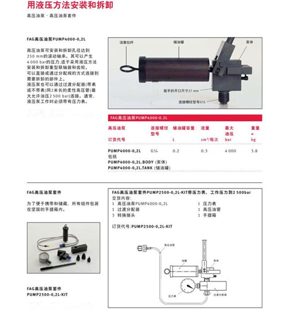 CN 用于滚动轴承安装和维护的FAG产品和服务0027_副本.jpg