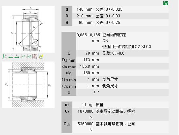 关节轴承GE140-DO型号描述